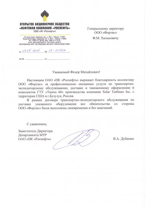 НК Роснефть